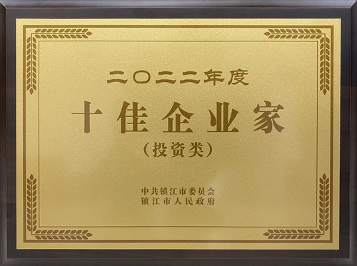 2023-1-28--董事长--市十佳企业家--压缩.jpg