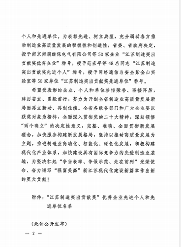 董事长--江苏制造突出贡献奖--批文-2--压缩.png