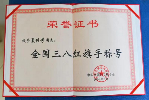 全国三八红旗手-2-压缩.jpg