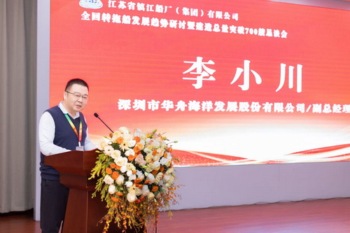 (图13 深圳华舟海洋发展股份有限公司副总经理李小川分享交流）-压缩.jpg