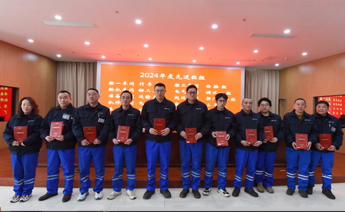 （图5  大会表彰2024年度先进班组）.jpg