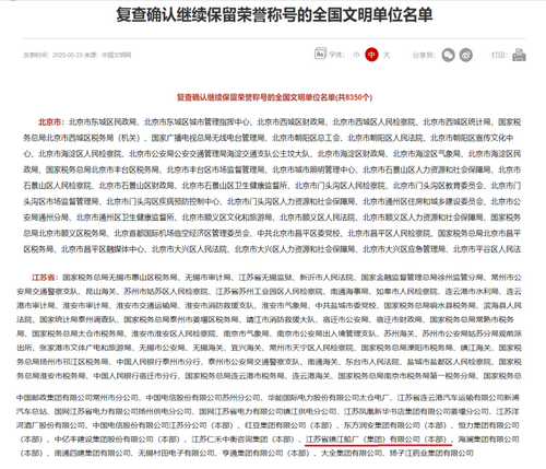 文明单位复审.png