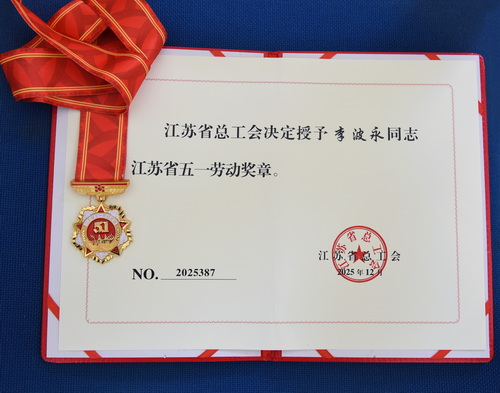 五一劳动奖章-压缩.jpg