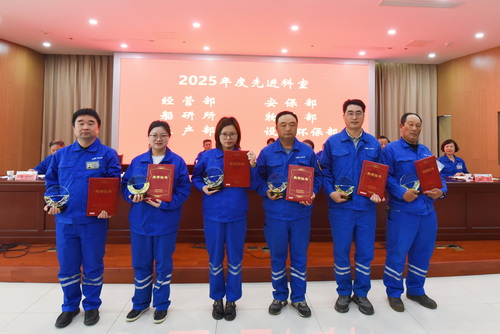 图6&nbsp; 大会表彰2024年度先进科室-压缩.jpg