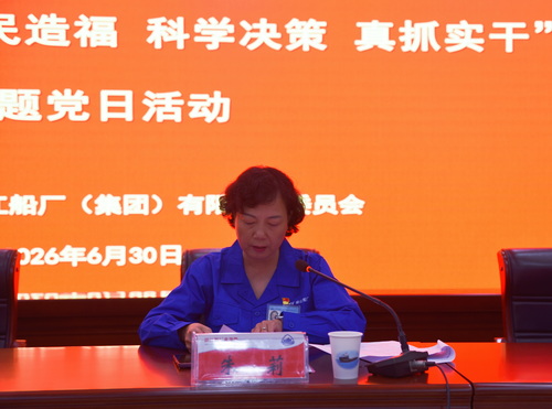 图2     党委副书记朱莉同志做党建工作报告.jpg